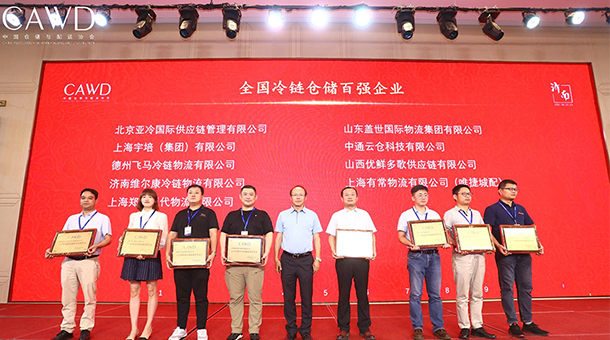 喜報(bào)丨亞冷榮獲2020年全國(guó)冷鏈倉(cāng)儲(chǔ)百?gòu)?qiáng)企業(yè)，位列前三！